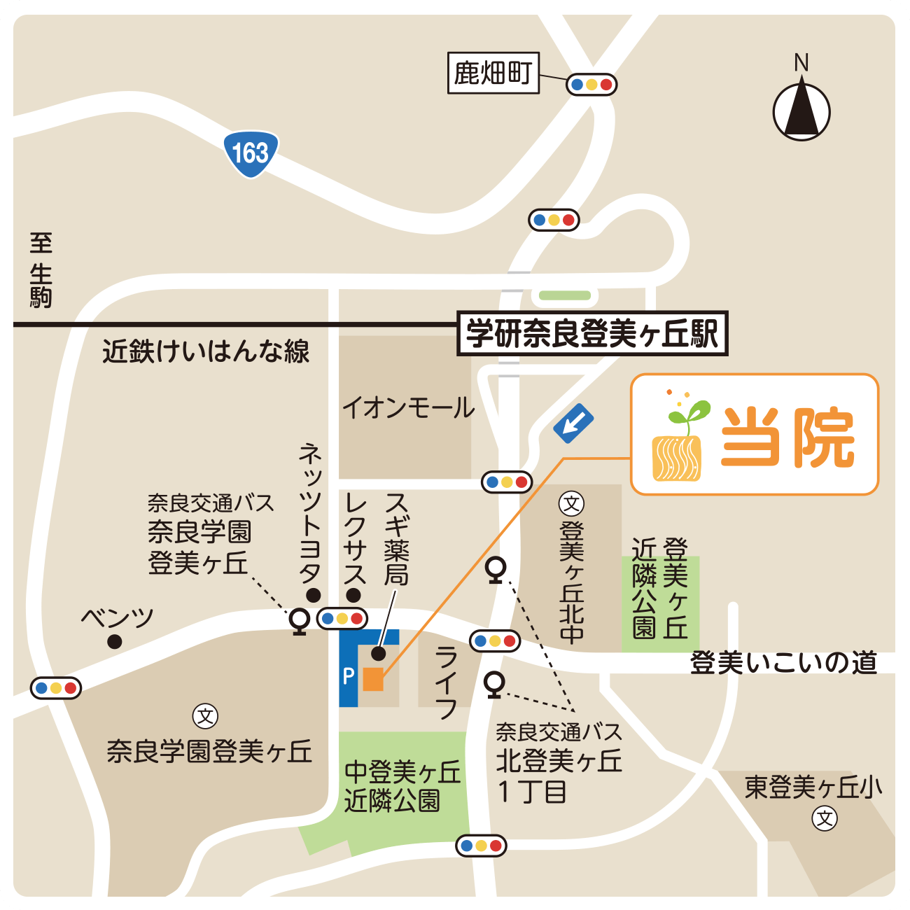 アクセス しだ小児科クリニック 奈良市登美ヶ丘 アクセス しだ小児科クリニック 奈良市登美ヶ丘